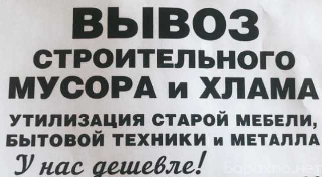 Предложение: Утилизацию старой техники, мебели