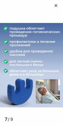 Продам: Подушка для переворачивания лежачих боль