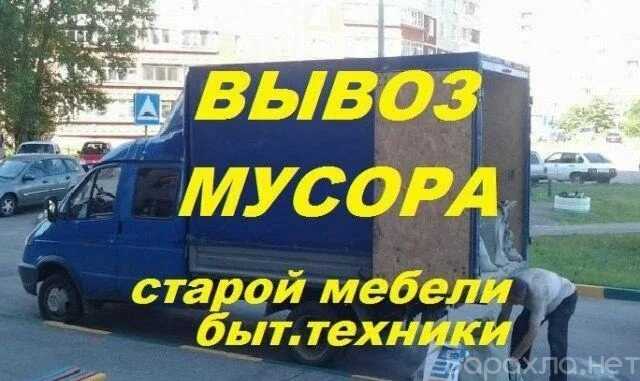 Предложение: Помогу вам и вывезу стройматериалы