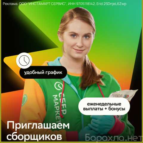 Вакансия: Сборщик заказов