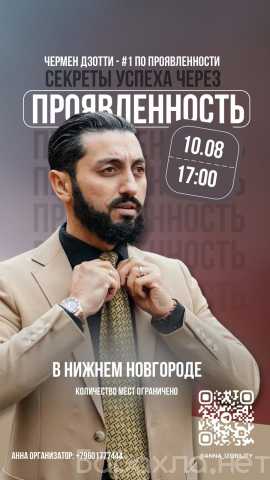 Предложение: ❗ВПЕРВЫЕ В НИЖНЕМ НОВГОРОДЕ❗