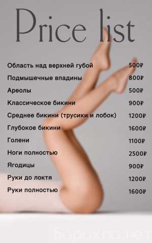 Предложение: Лазерная эпиляция