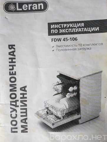 Отдам даром: Посудомоечная машина