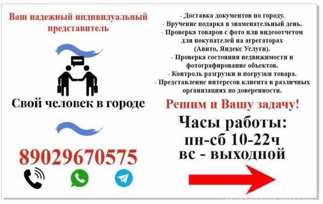 Предложение: Твой личный помощник в родном городе