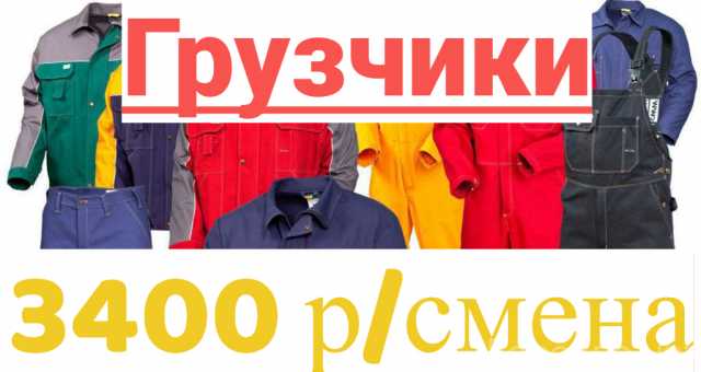 Вакансия: Грузчик на склад. Вахта в Подмосковье