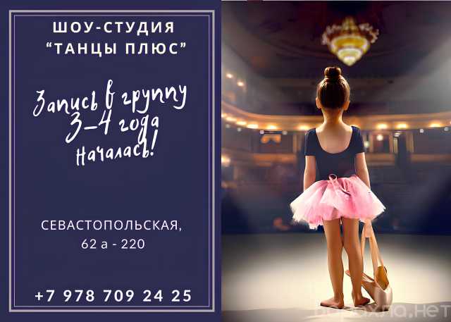 Предложение: "Танцы плюс" для девочек от 3 лет