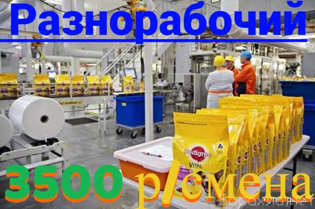 Вакансия: Разнорабочий. Вахта в Москве