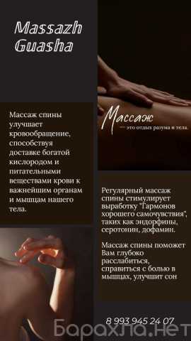 Предложение: МАССАЖ ГУАША