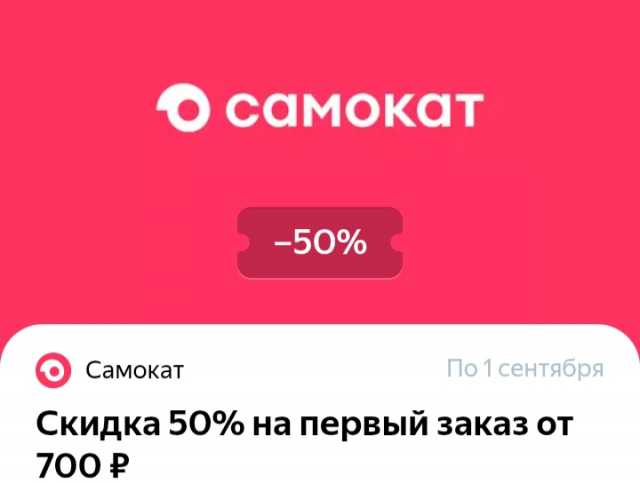 Продам: Промокод Самокат Скидка 50%
