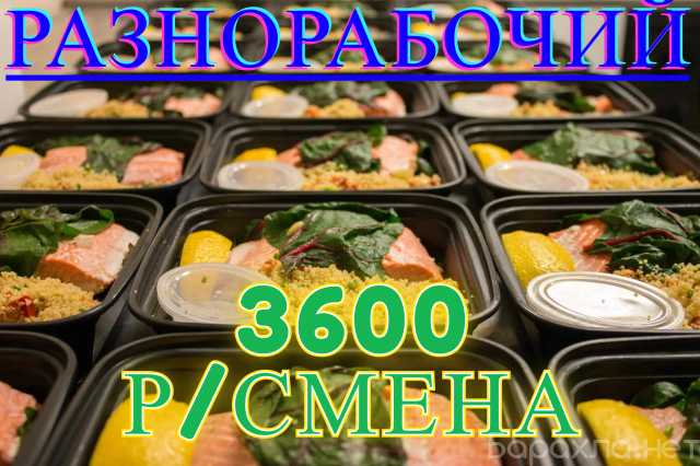 Вакансия: Разнорабочий. Вахта в Москве