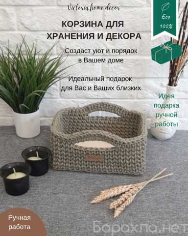 Продам: Корзина/органайзер для хранения и декора