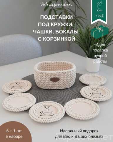 Продам: Набор для сервировки стола