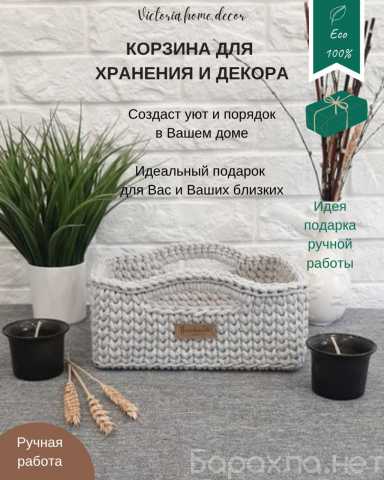 Продам: Корзина/органайзер для хранения и декора