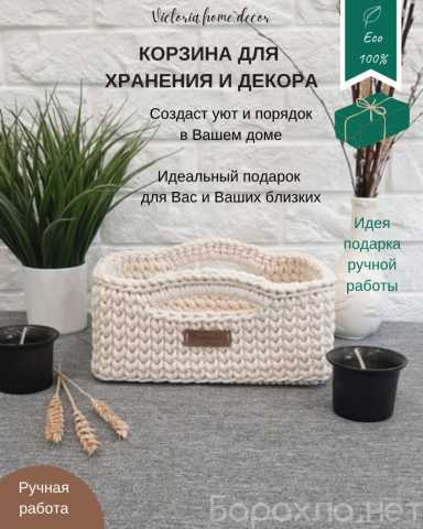 Продам: Корзина/органайзер для хранения и декора