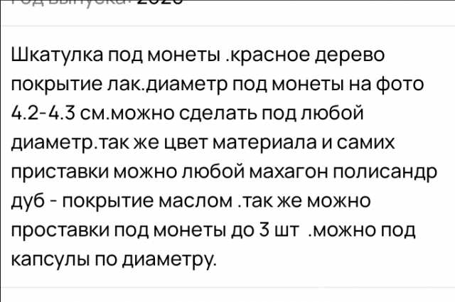 Продам: Шкатулка под монеты