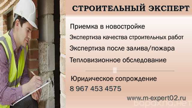 Предложение: Строительная экспертиза. Прие