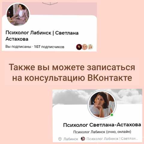 Предложение: Психолог (очно в Лабинске и онлайн)