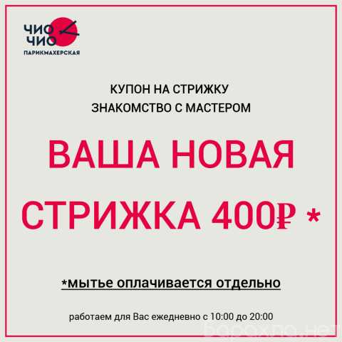 Предложение: Стрижки любой сложности