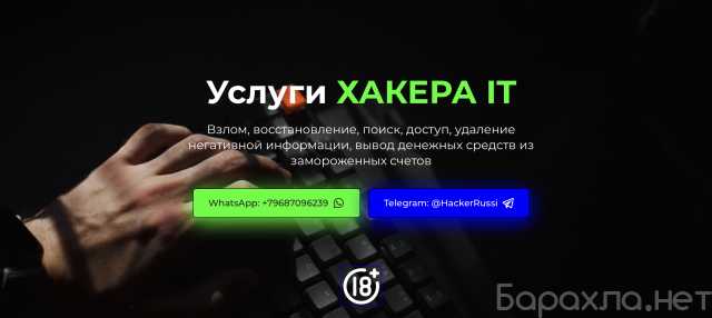 Предложение: Услуги Хакера.@HackerRussi. Взлом 24/7