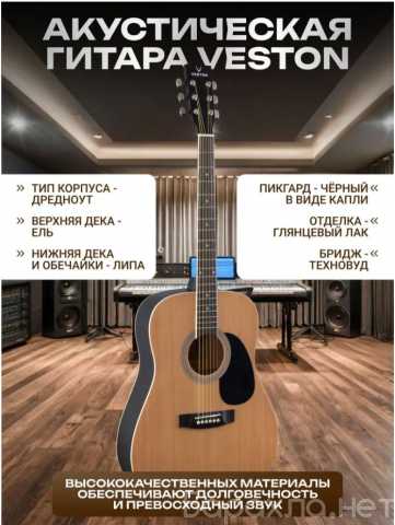 Продам: Акустическая гитара / Veston D-40 SP/N