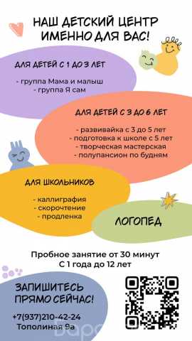 Предложение: Детский клуб ждёт детей!