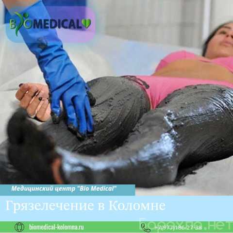 Предложение: Грязелечение