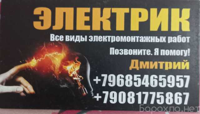 Предложение: Электрика под ключ!
