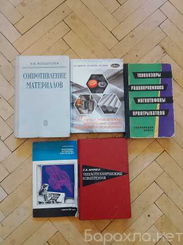 Продам: Книги . Справочники о приборах