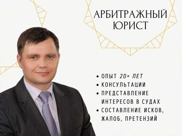 Предложение: Юрист составит , претензию, иск, жалобу