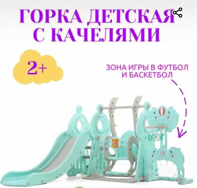 Продам: Детская горка с качелями