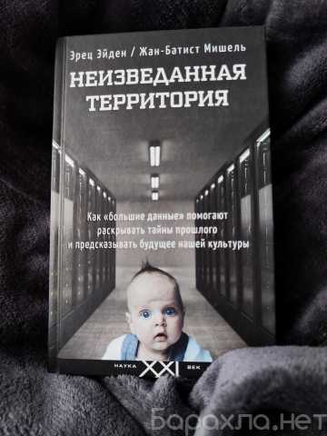 Продам: Эйден, Мишель - Неизведанная территория
