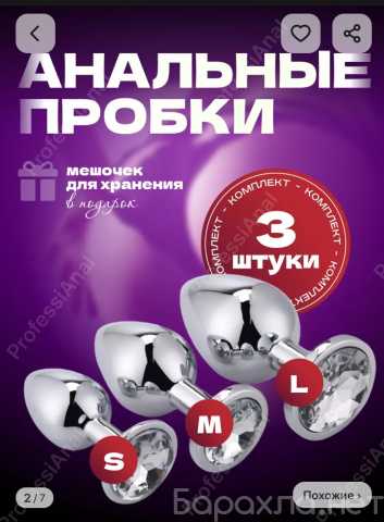 Продам: Анальные пробки для секса 3 шт