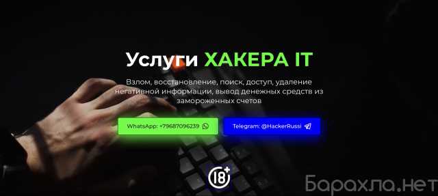 Предложение: Услуги Хакера. Telegram @HackerRussi