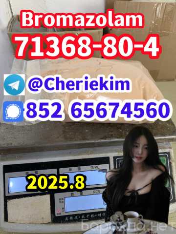 Продам: 71368-80-4，Bromazolam;28981-97-7 ,alpr
