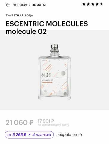 Продам: Парфюм eccentric molecules molecule 02