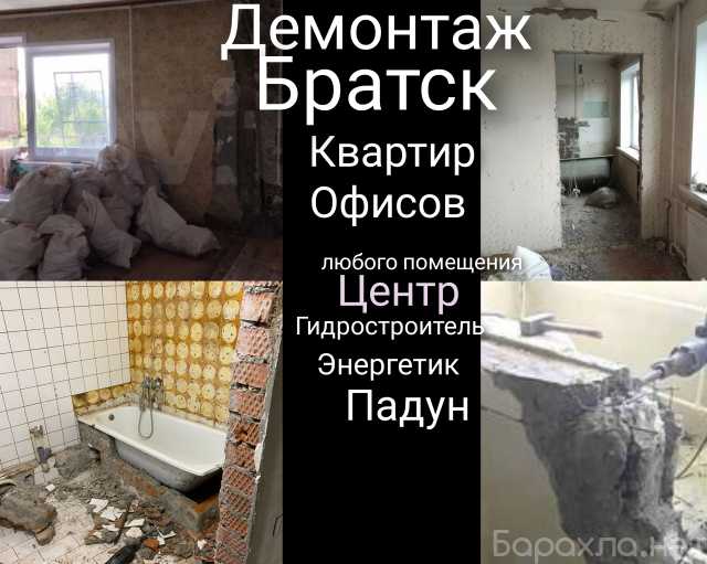 Предложение: Демонтаж квартир, офисов