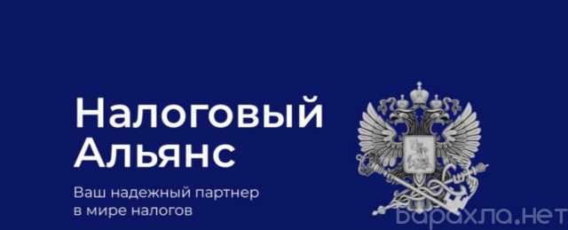 Предложение: Налоговый консультант/налоговый юрист