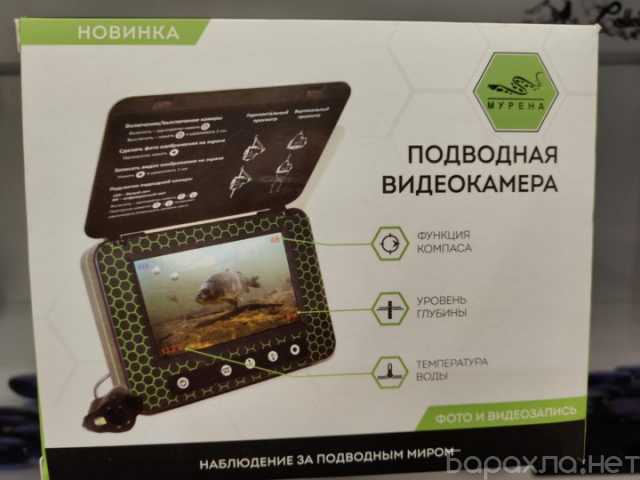 Продам: Подводная камера Мурена+унибокс