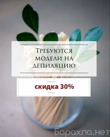 Предложение: Депиляция воском модель