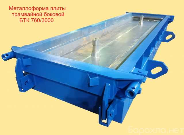 Продам: Металлоформы для Плиты трамвайной