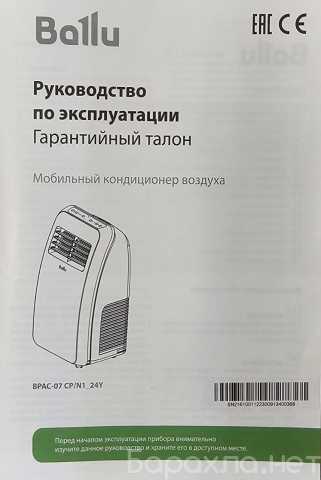 Продам: Мобильный кондиционер воздуха