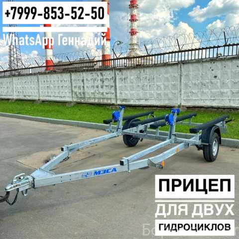 Продам: Прицеп МЗСА 81772B.101 гидроцикл, лодка