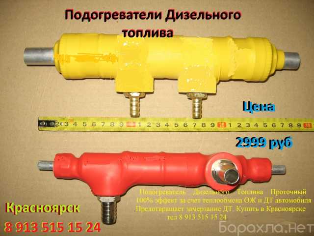 Продам: подогреватель Дизельного топлива