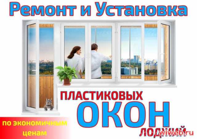 Предложение: Ремонт окон и дверей ПВХ