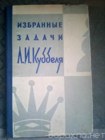 Продам: Книга Л.Куббель