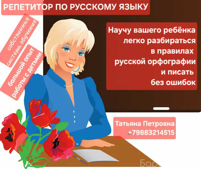 Предложение: Репетитор по русскому языку в Анапе