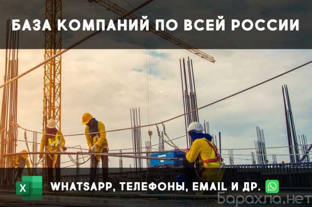 Продам: Базы компаний / организаций / клиентов