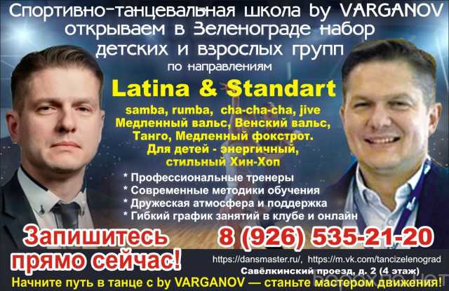 Предложение: Спортивно‑танцевальная школа by VARGANOV