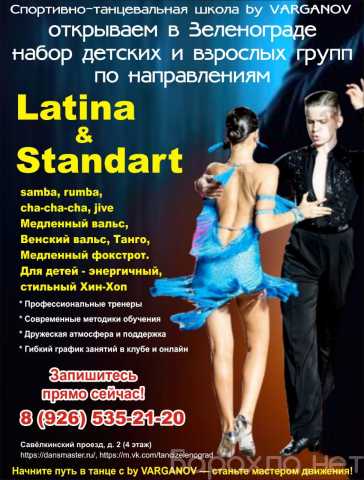 Предложение: Набор детей в спортивно-бальные танцы! (
