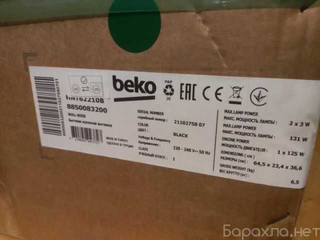 Продам: Вытяжка телескопическая Beko hnt62210b